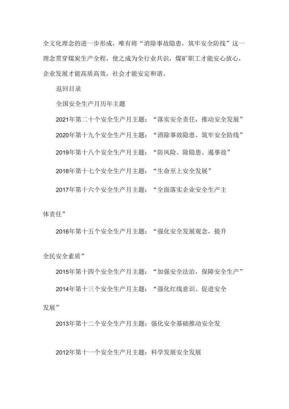 6月安全月主题.docx_第3页