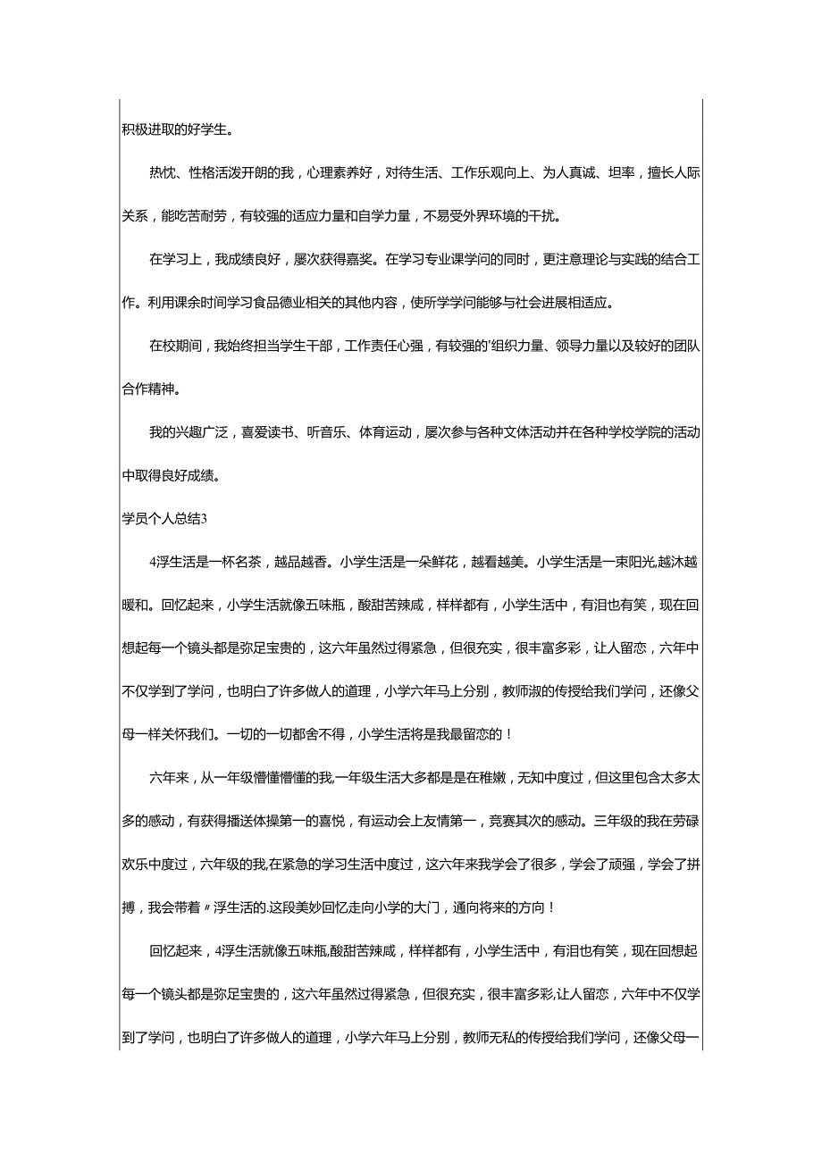 2024年学员个人总结.docx_第2页