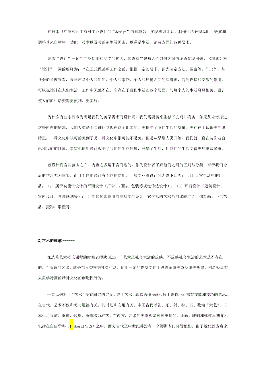 艺术与设计的关系.docx_第3页