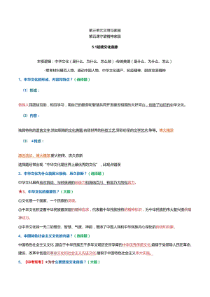 第三单元 文明与家园-2024学年九年级《道德与法治》上册期末复习必备知识梳理+期末模拟卷（部编版）.docx