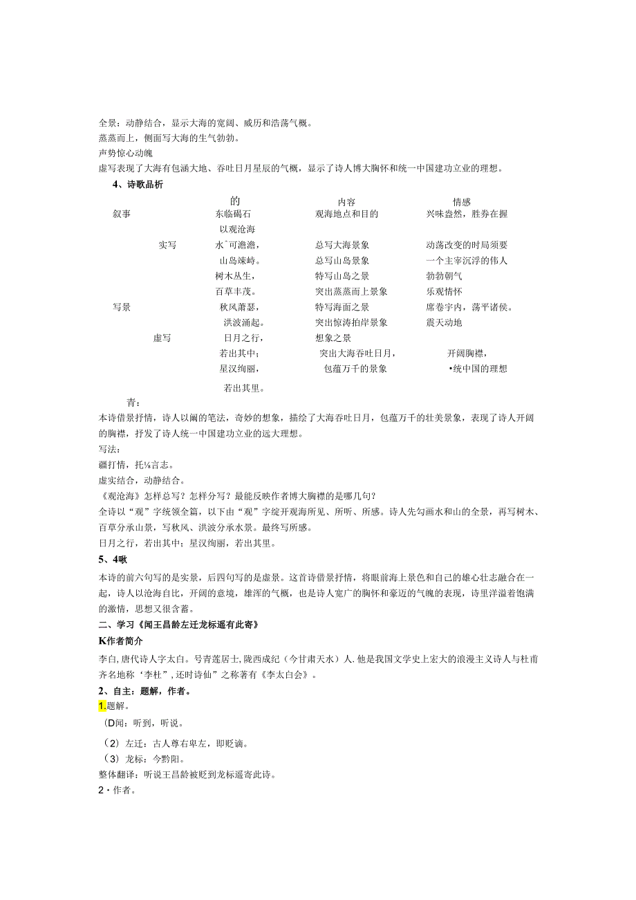 4古代诗歌四首 配套教案.docx_第2页