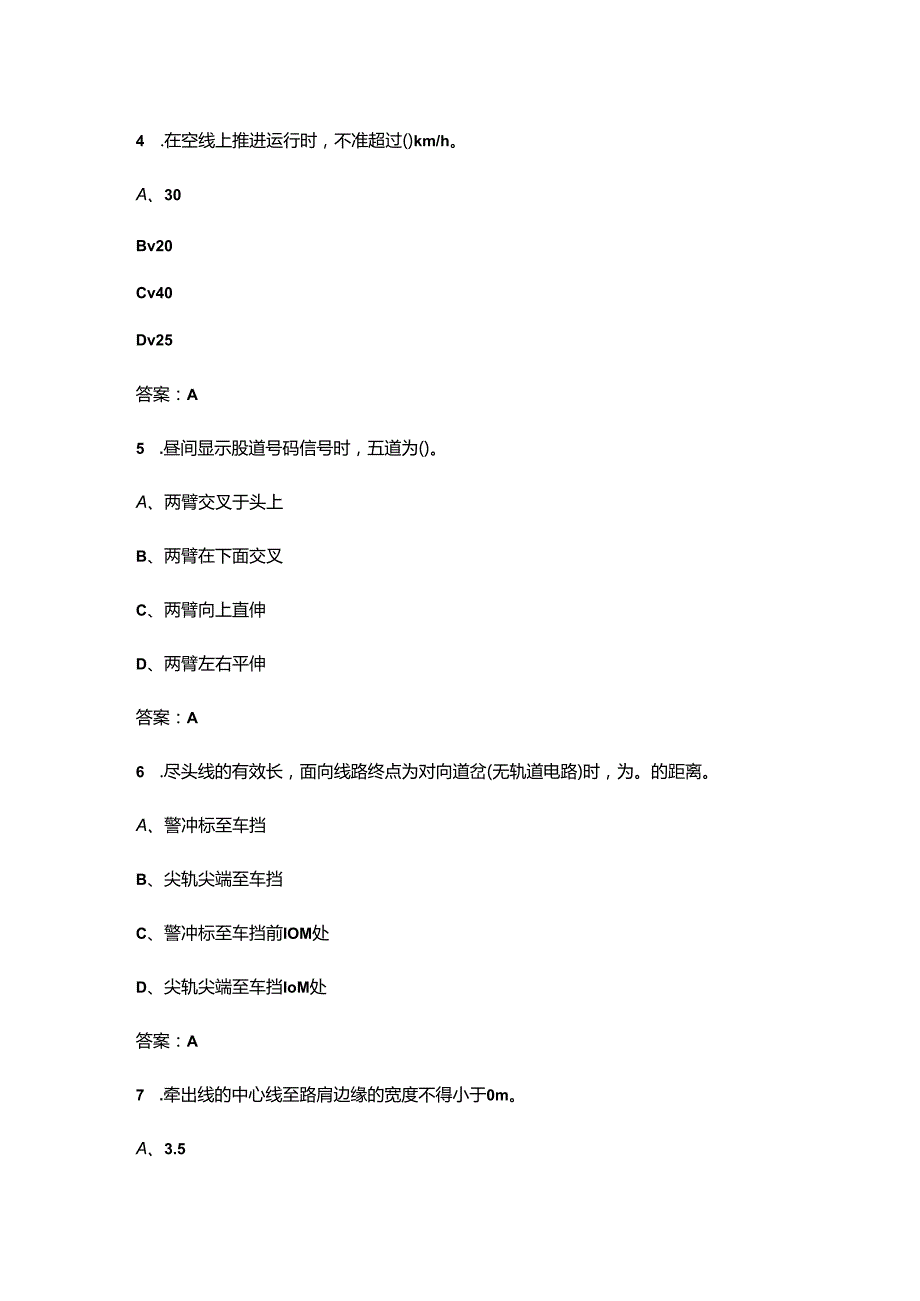 调车职业技能竞赛决赛理论考试题库大全-上（单选题汇总）.docx_第3页