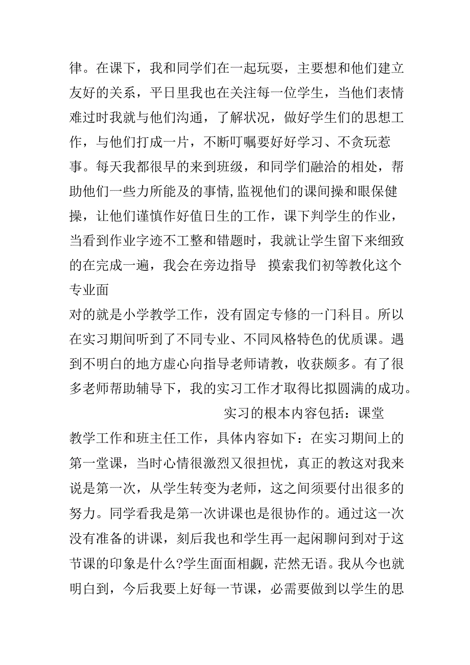 20xx教师社会实践报告范文.docx_第2页