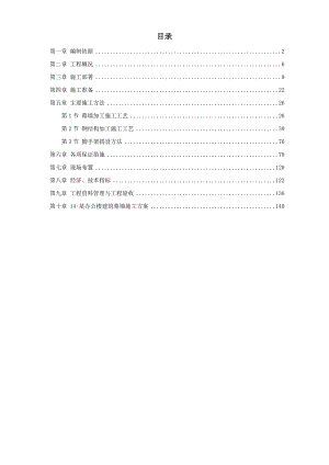 展览馆玻璃幕墙施工方案2.doc