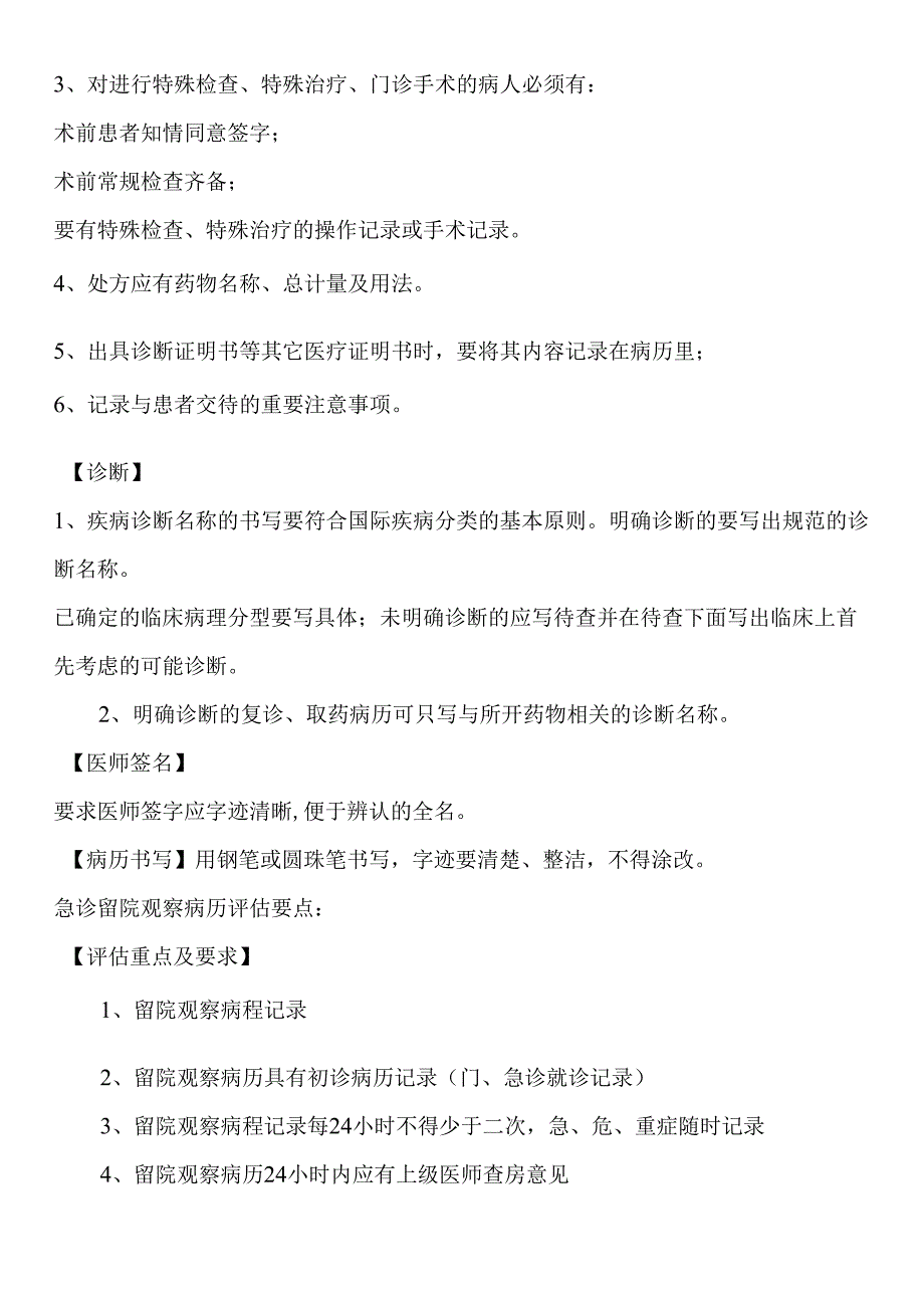 医院评审中病历质量检查要点.docx_第3页