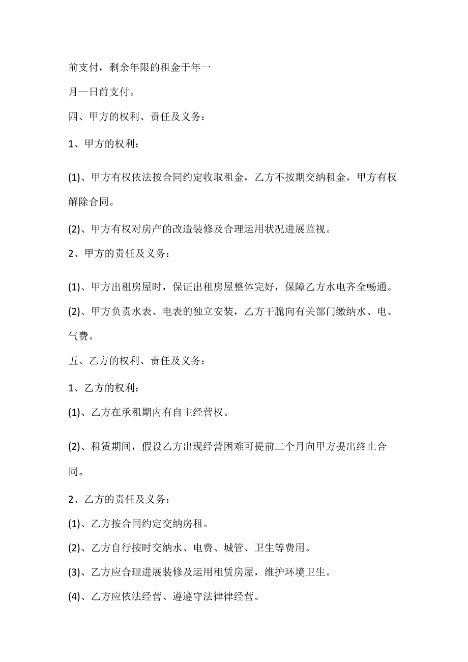 无锡房屋出租合同2024通用范本.docx_第2页