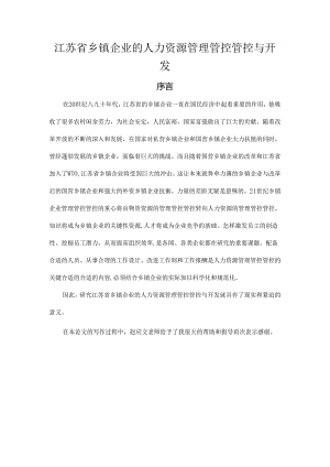 X省的经济环境及乡镇企业的发展.docx