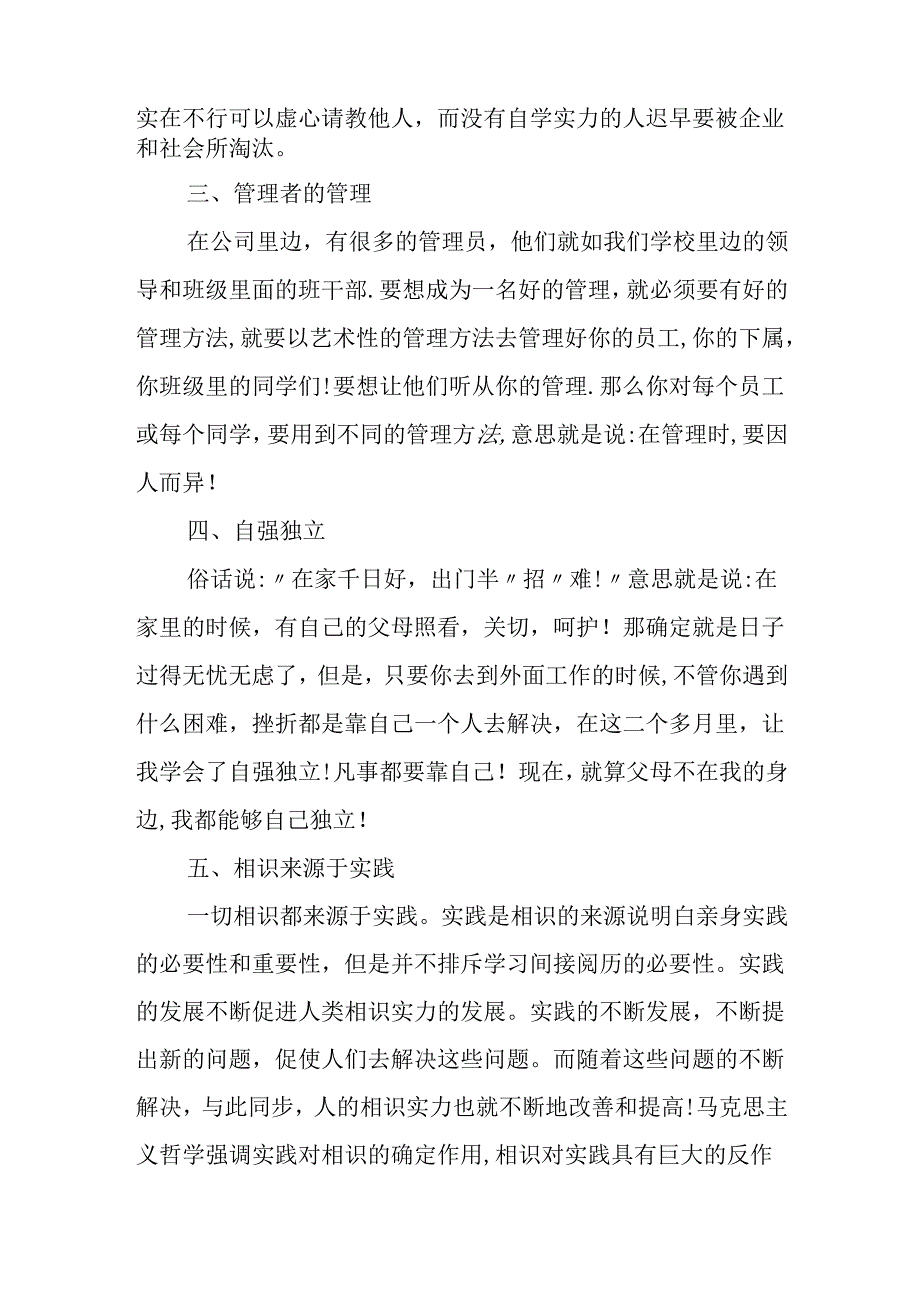 3000字社会实践调查报告.docx_第2页