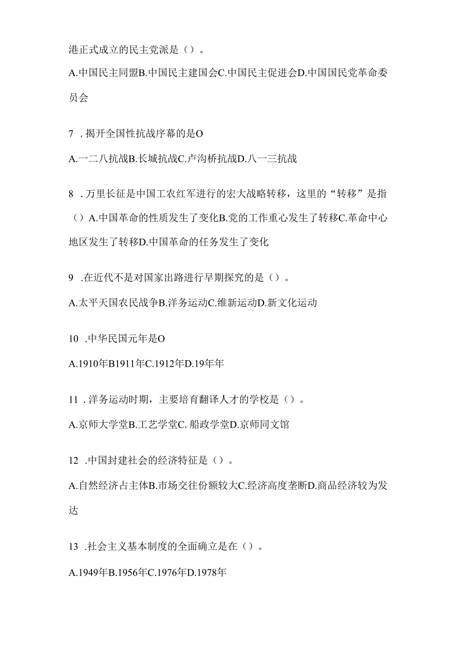 2024年度精品中国近代史纲要模拟考试题及答案.docx_第2页