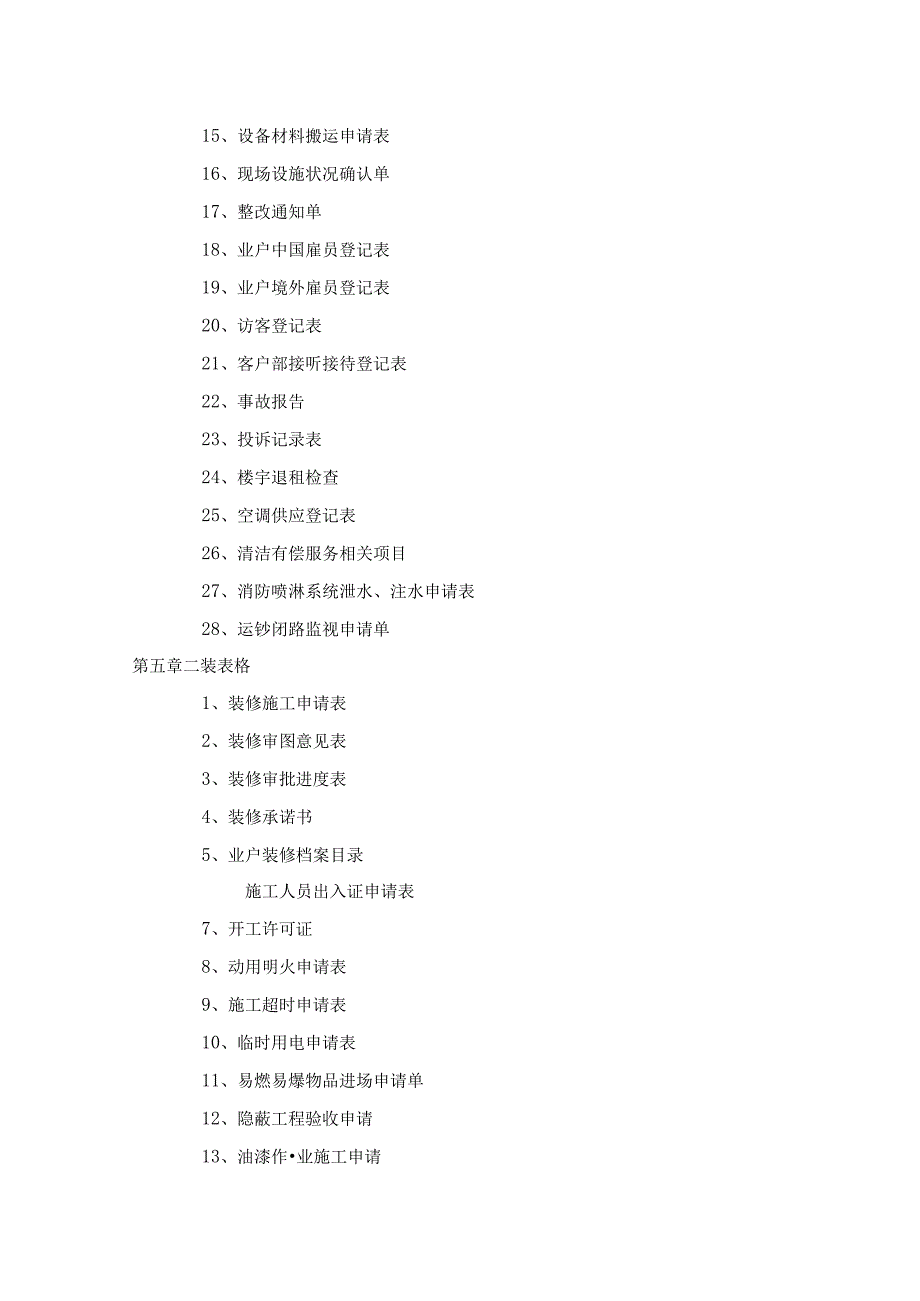 XX企业客户服务部工作手册范文.docx_第2页