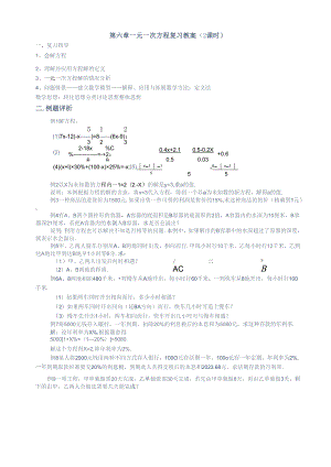 一元一次方程复习教案(2课时).docx