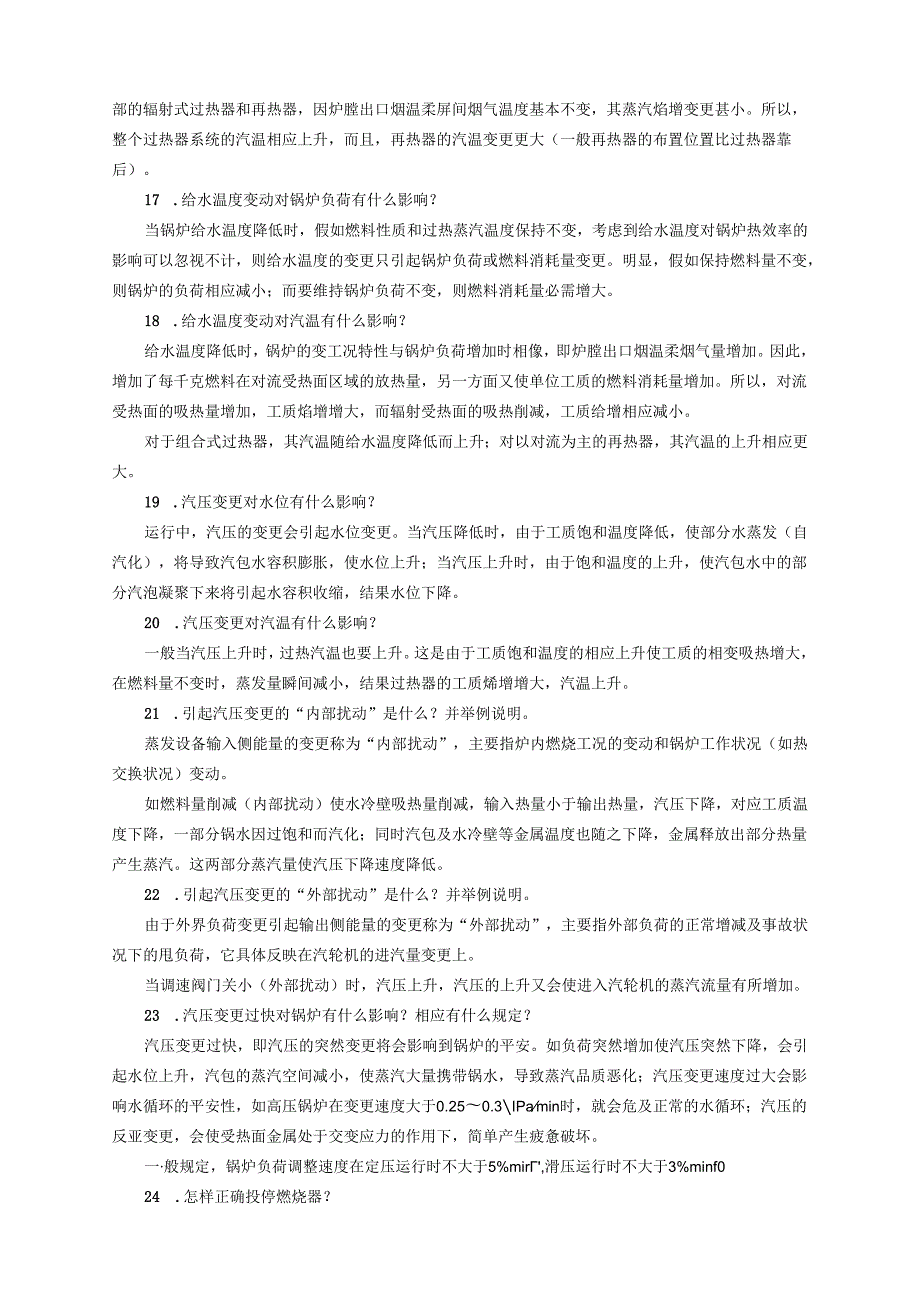 300MW中级工技能鉴定锅炉技能鉴定题库-汇总上交0710新.docx_第3页