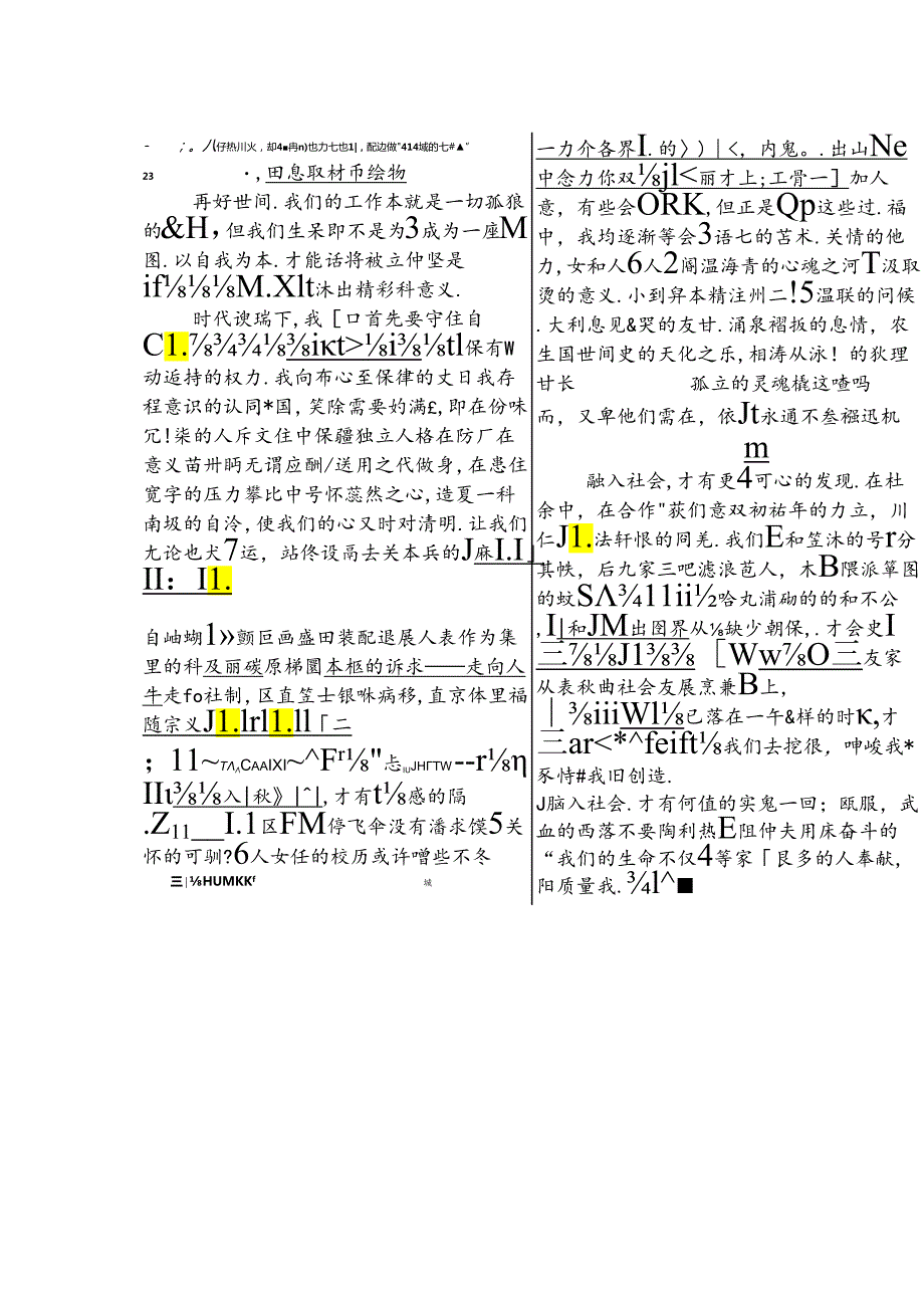 2024年武汉四调作文写作指导及考场范文汇编.docx_第3页