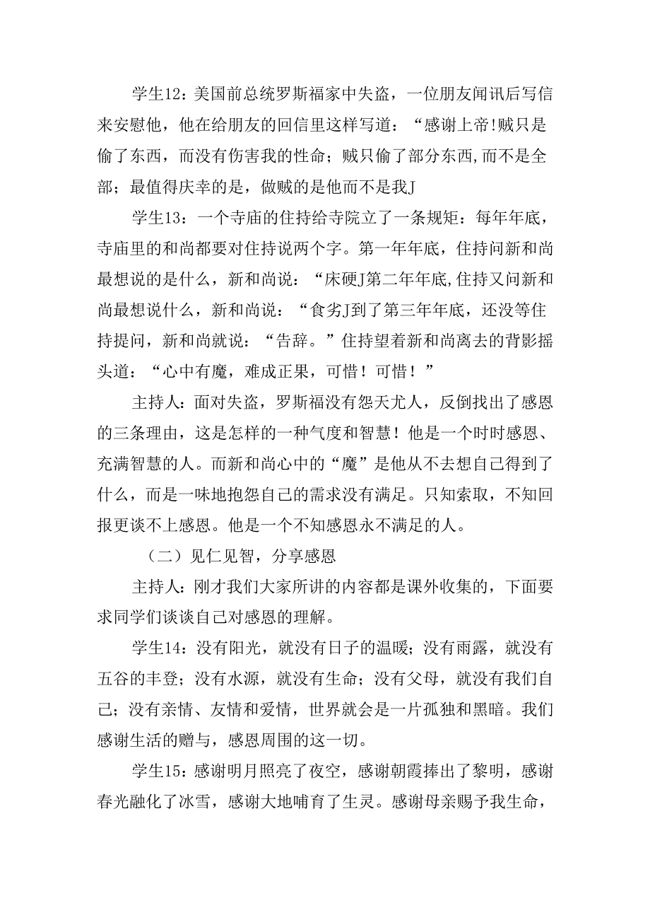 感恩教育主题班会优秀5篇.docx_第3页