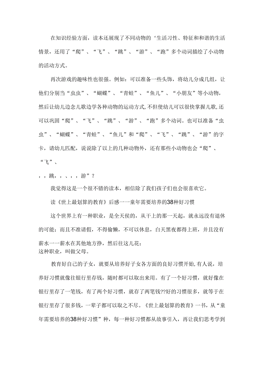 幼儿园读书心得体会三篇（一）.docx_第3页