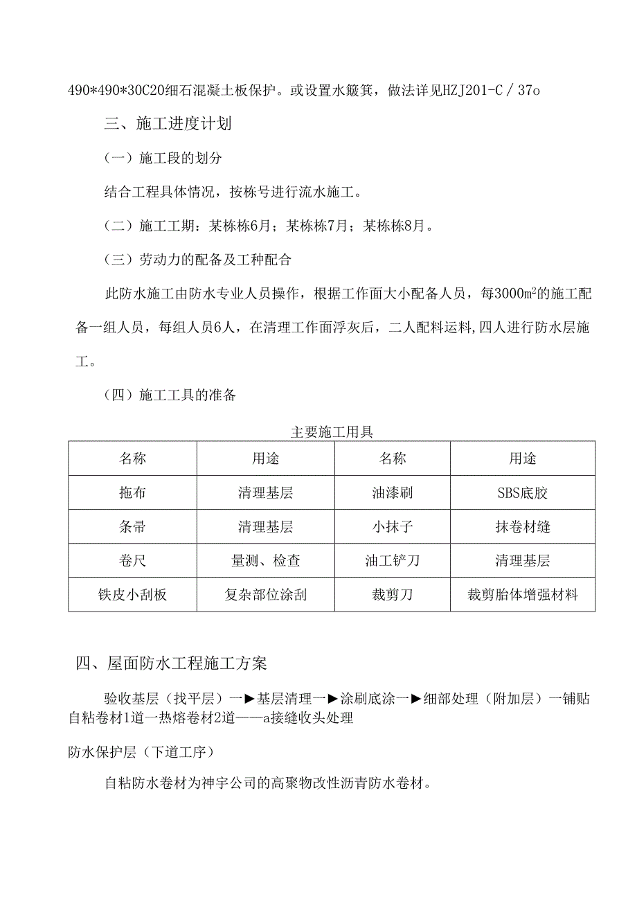 屋面自粘防水卷材施工方案-最新.docx_第2页