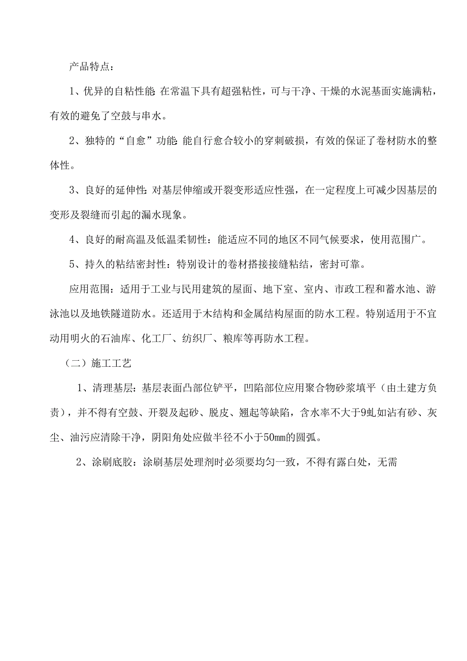 屋面自粘防水卷材施工方案-最新.docx_第3页