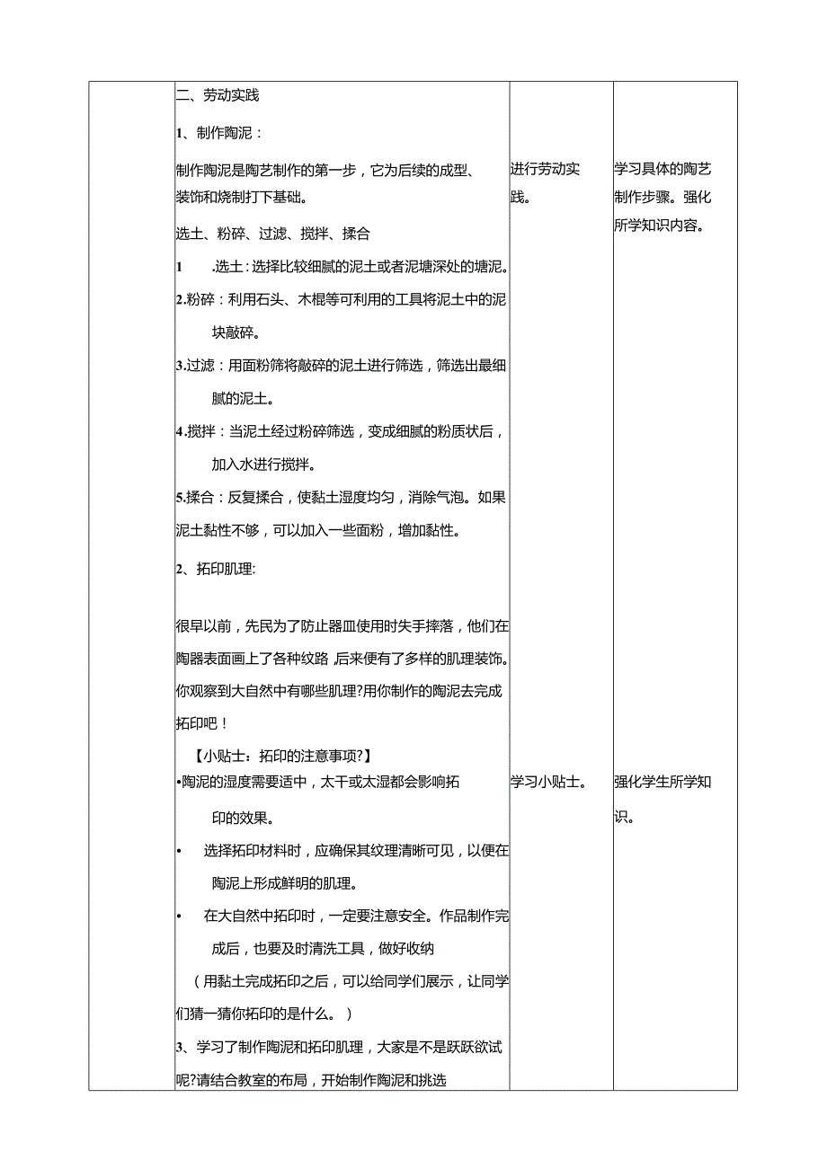 湘人版劳动实践七年级下册任务四项目1《进入陶艺世界》 教案.docx_第3页