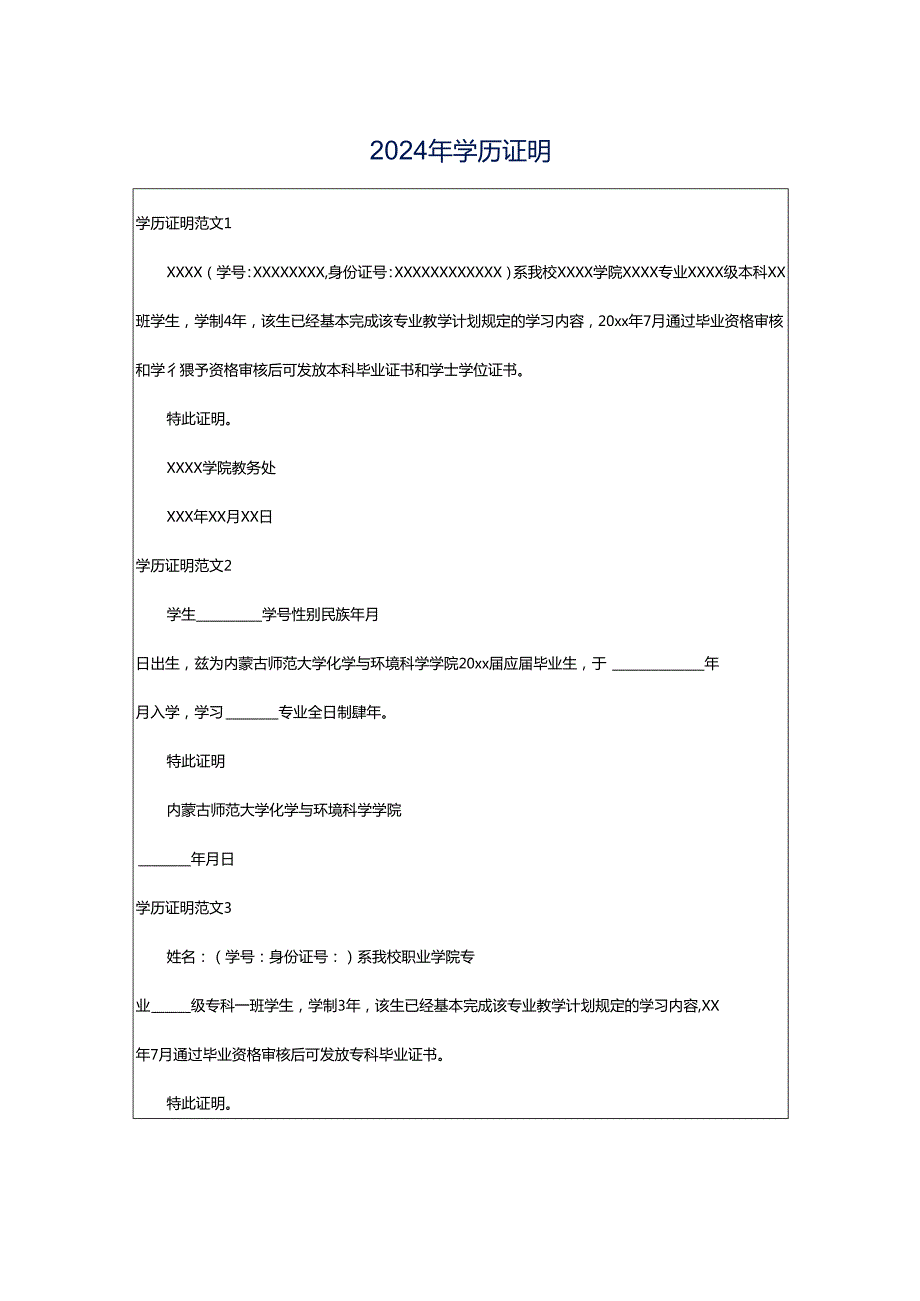 2024年学历证明.docx_第1页