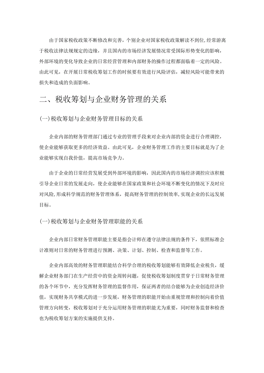 税收筹划在企业财务管理中的应用研究.docx_第2页