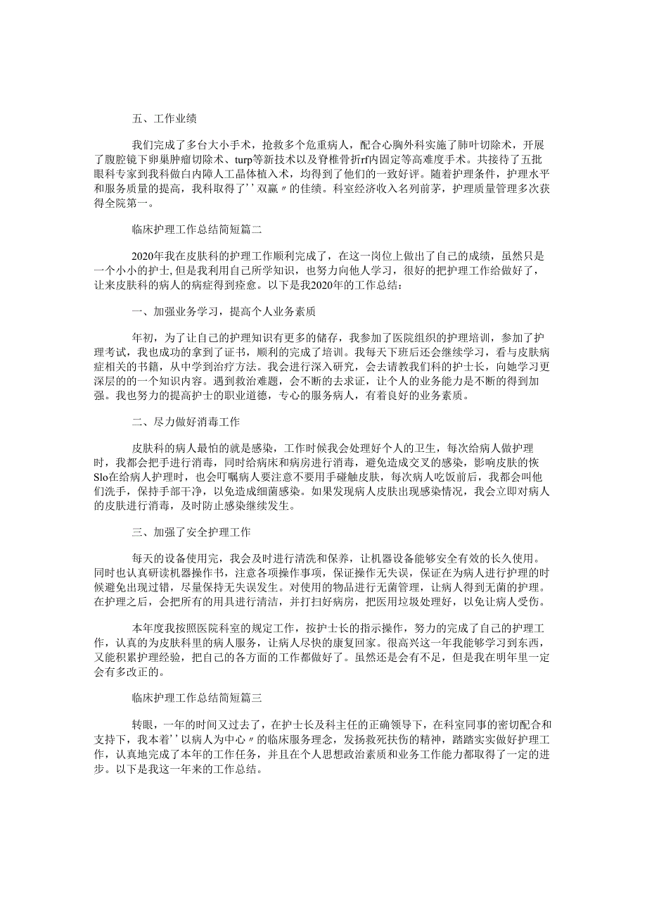 临床护士工作总结范文2020 (67).docx_第2页