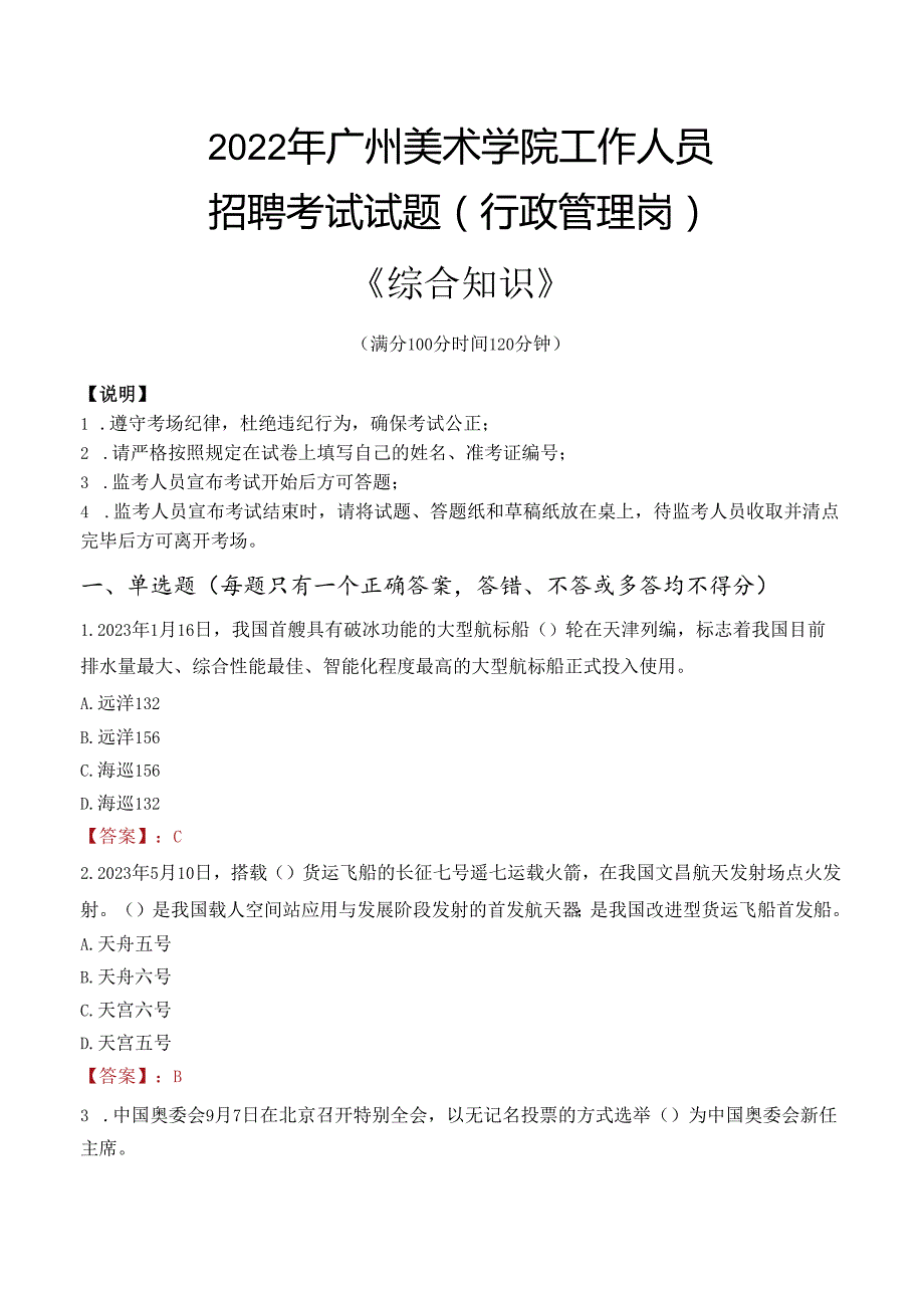 2022年广州美术学院行政管理人员招聘考试真题.docx_第1页