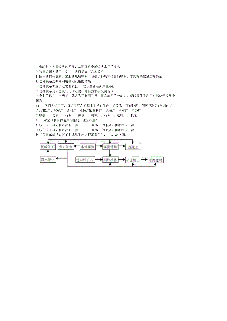 3.32工业区位因素与工业地域联系习题.docx_第1页