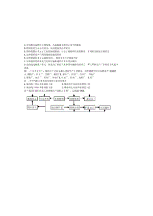 3.32工业区位因素与工业地域联系习题.docx