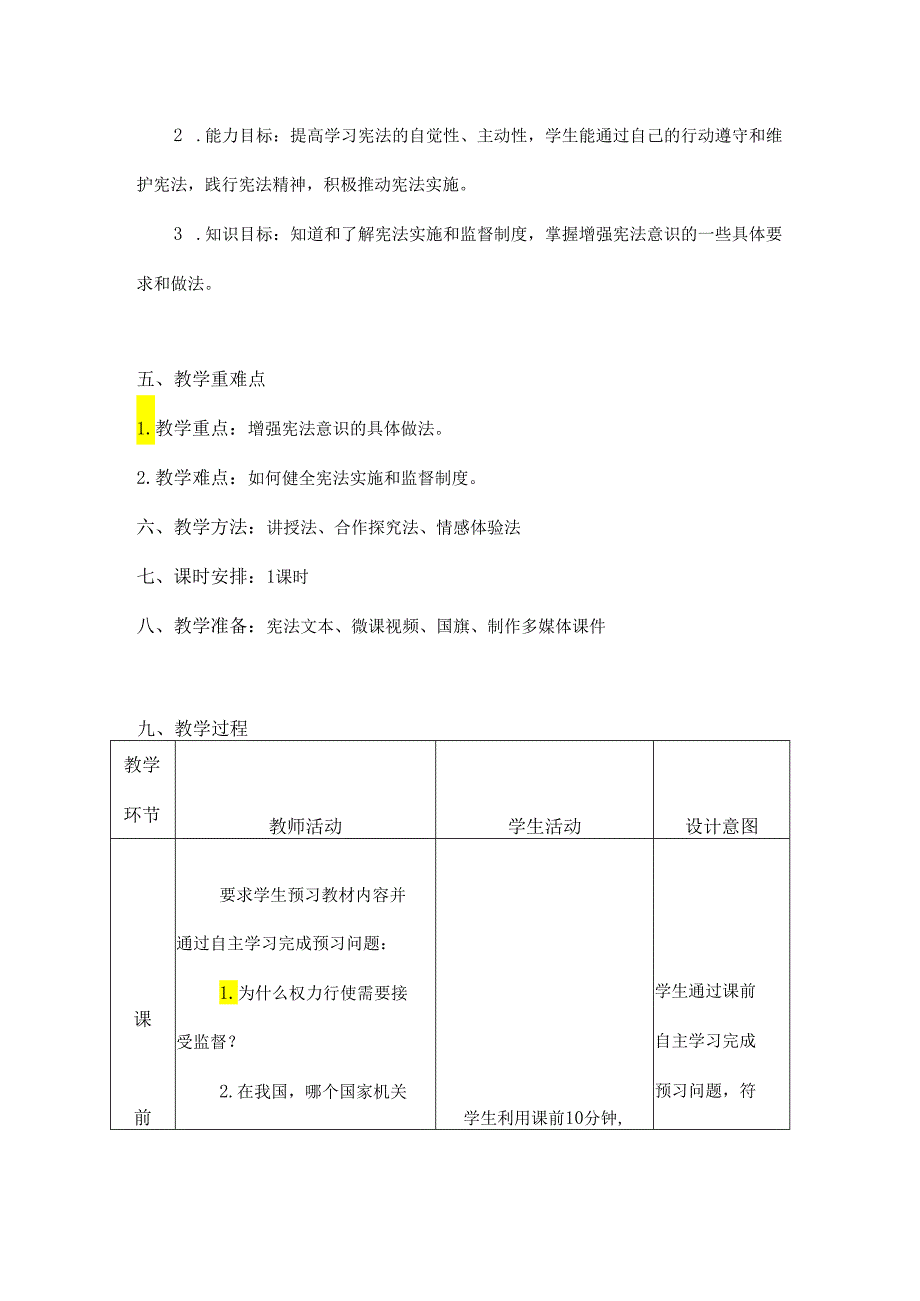 8年级下册道德与法治部编版教案《加强宪法监督》.docx_第2页