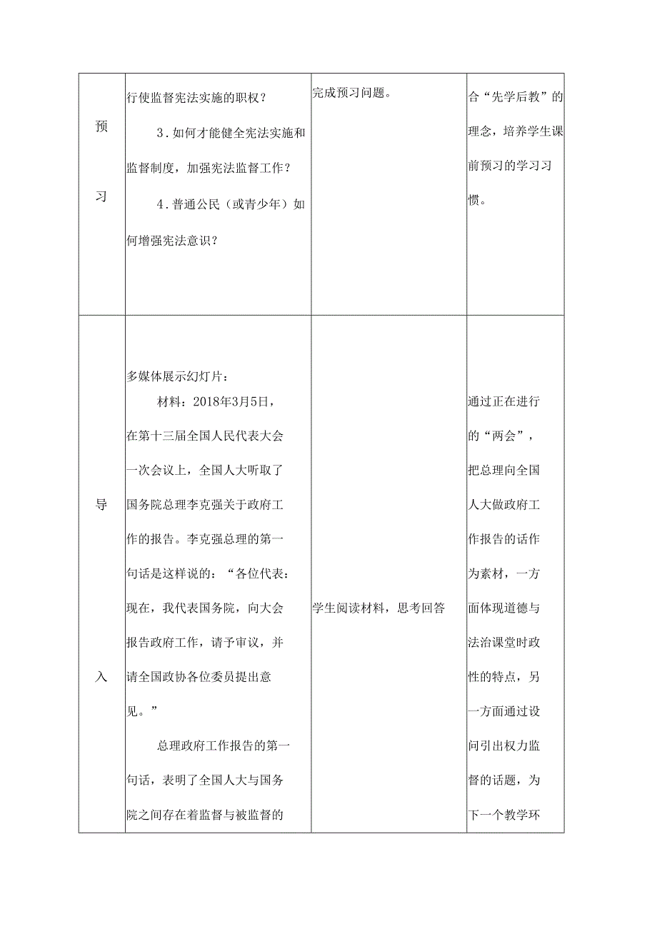 8年级下册道德与法治部编版教案《加强宪法监督》.docx_第3页