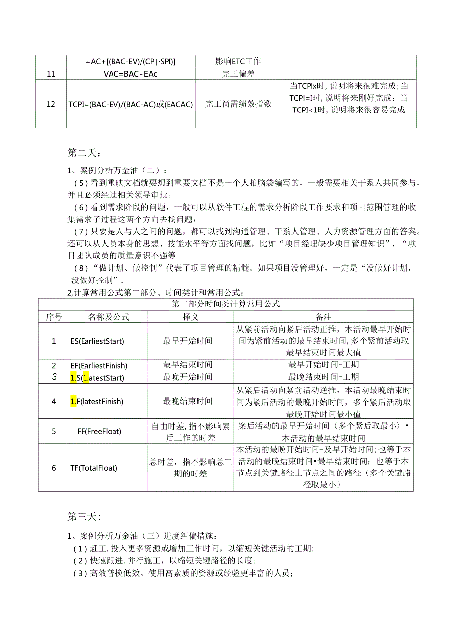 软高临考打卡.docx_第2页