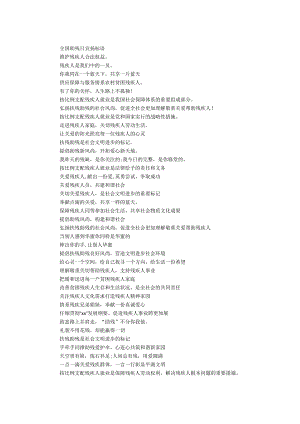 5.21全国助残日宣传标语.docx