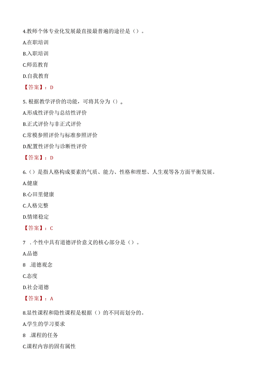 2022年无锡市惠山区教育局招聘技能教师考试试题及答案.docx_第2页