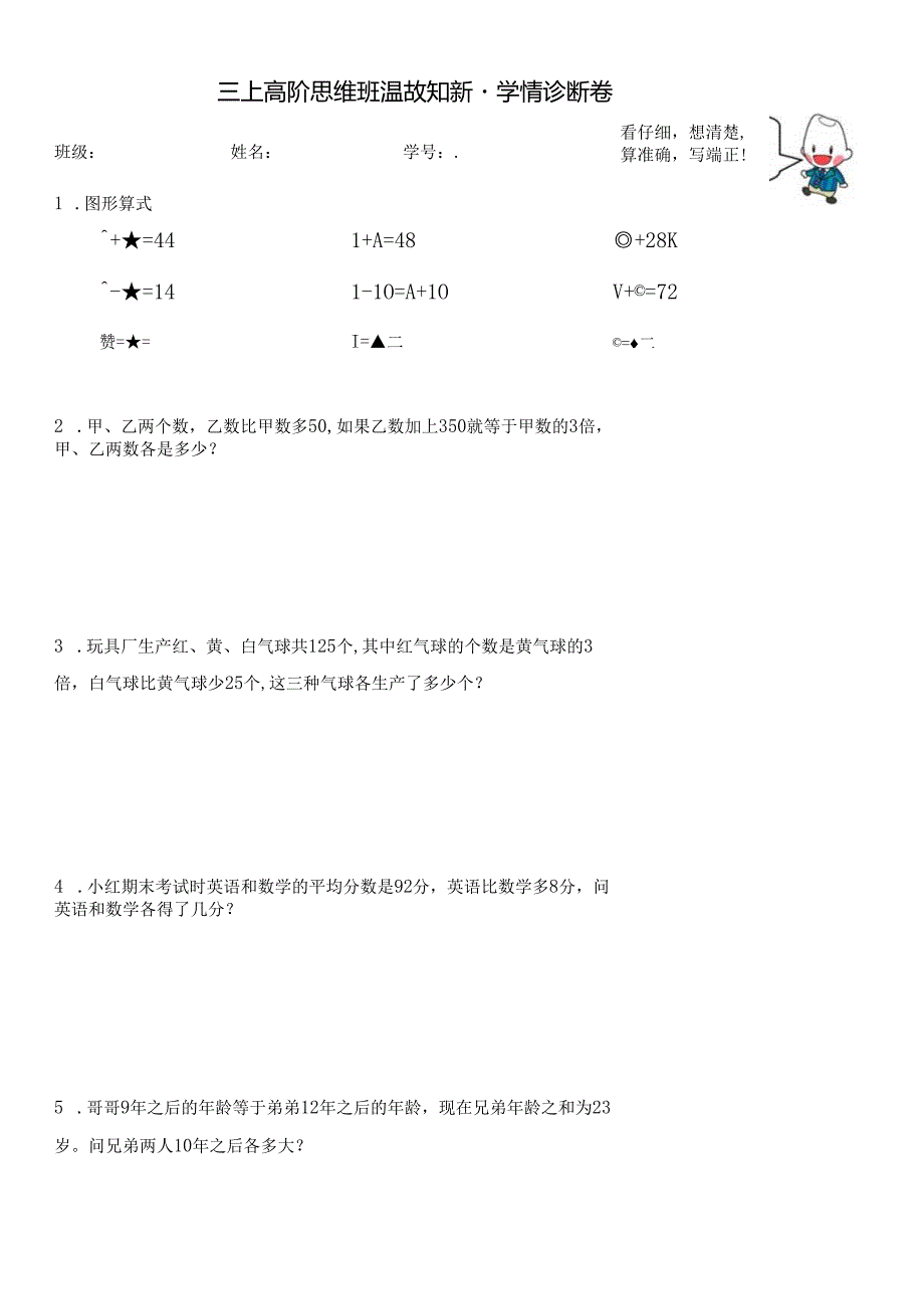 三上高阶思维测试卷.docx_第1页