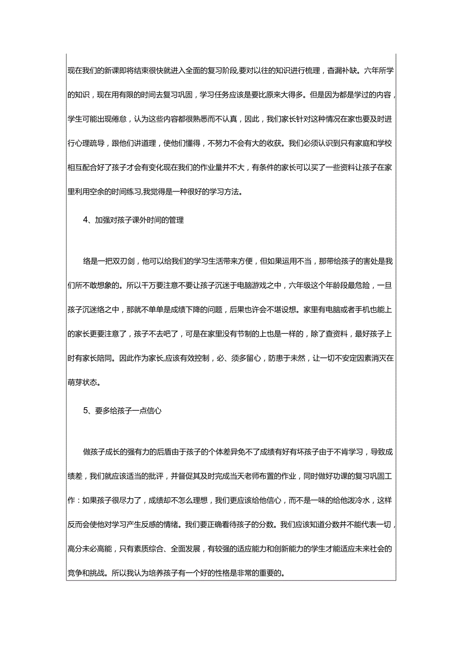 2024年小学毕业班家长会发言稿.docx_第3页