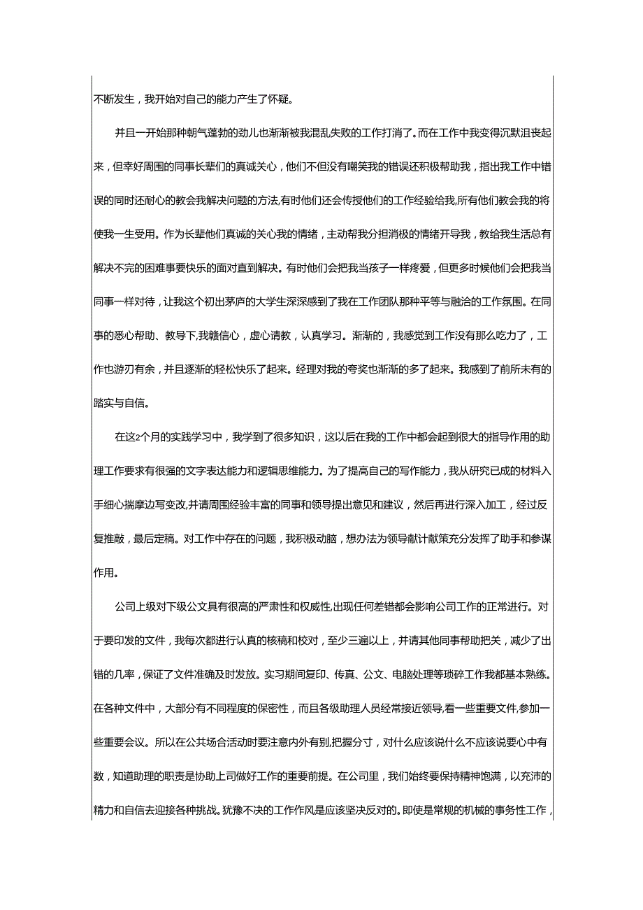 2024年助理实习工作报告.docx_第3页