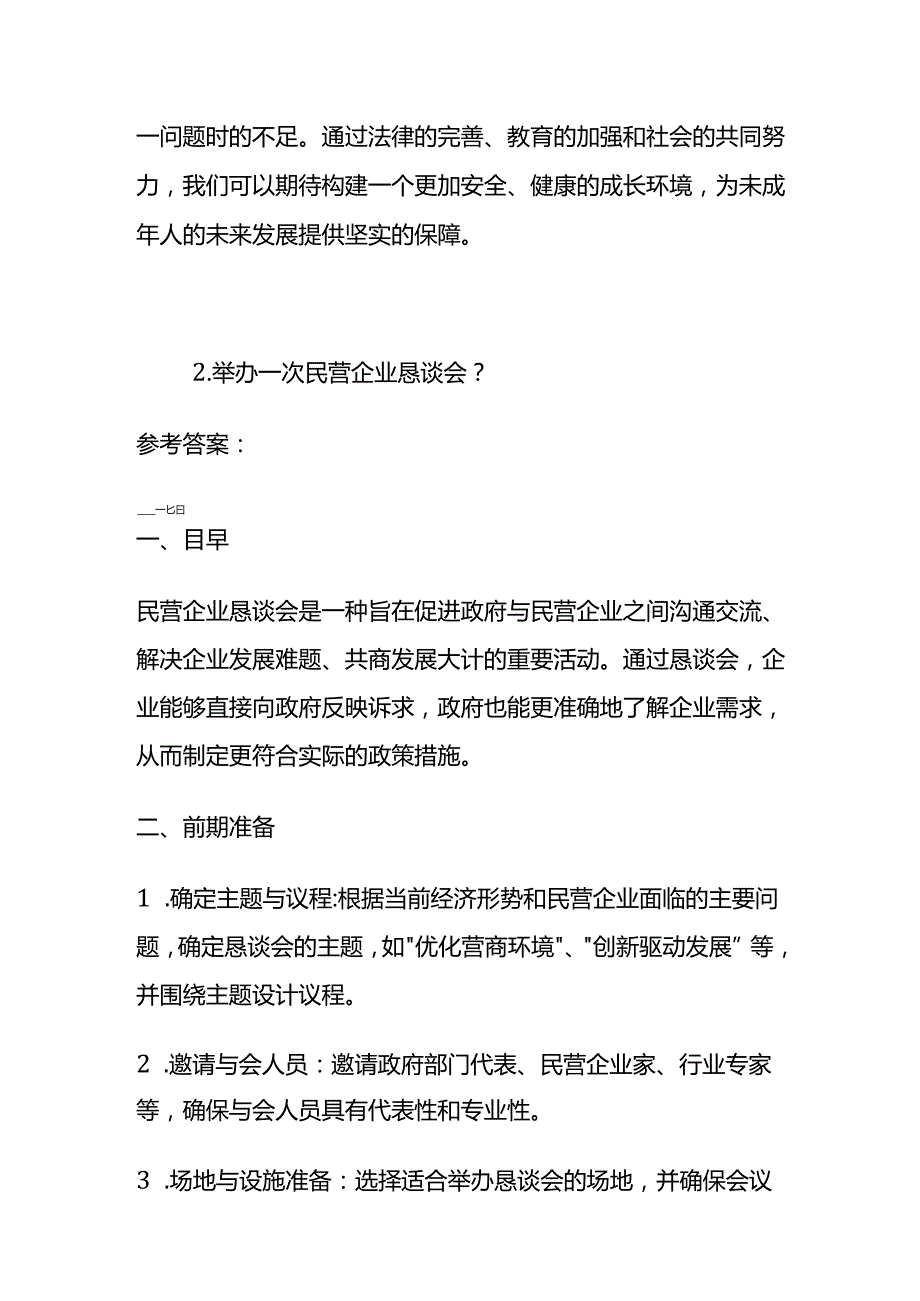 2024年3月湖北宜昌市直机关遴选公务员面试题及参考答案全套.docx_第3页