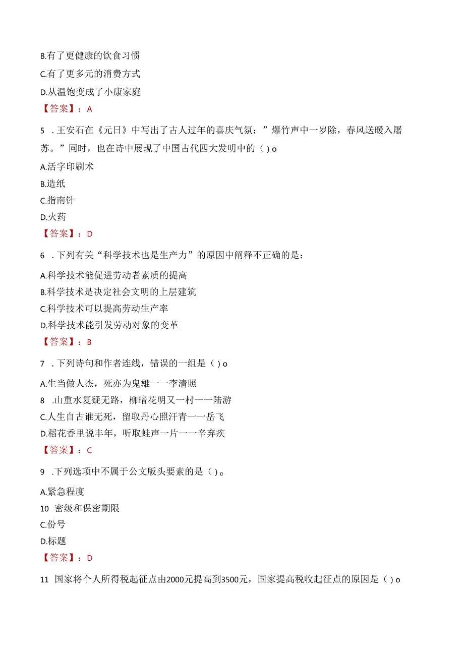 中国能源建设集团甘肃省电力设计院有限公司招聘笔试真题2021.docx_第2页