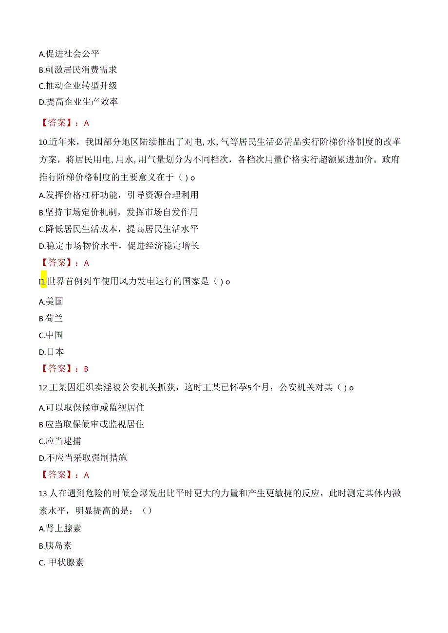 中国能源建设集团甘肃省电力设计院有限公司招聘笔试真题2021.docx_第3页