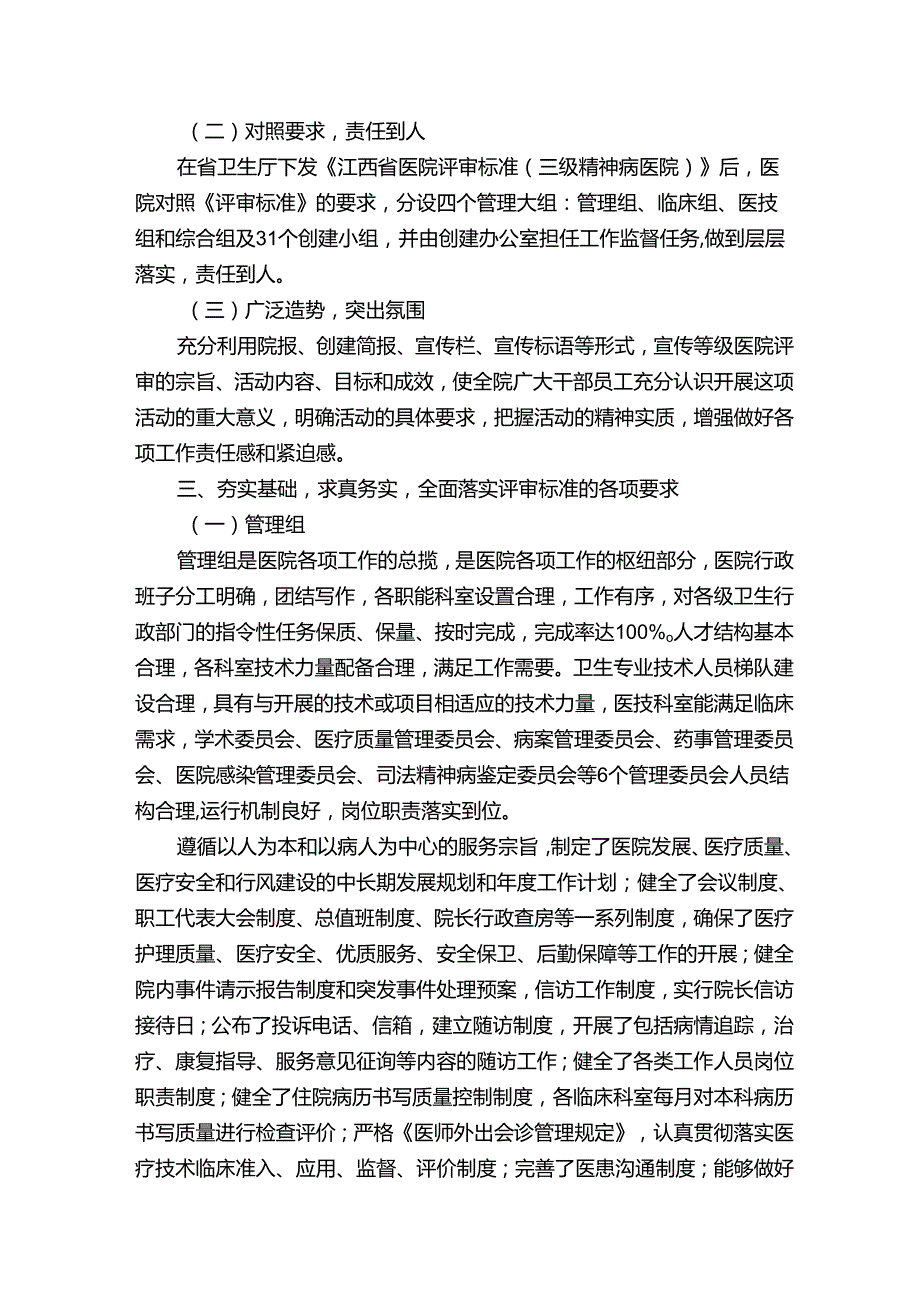 医院创建工作总结（15篇）.docx_第2页