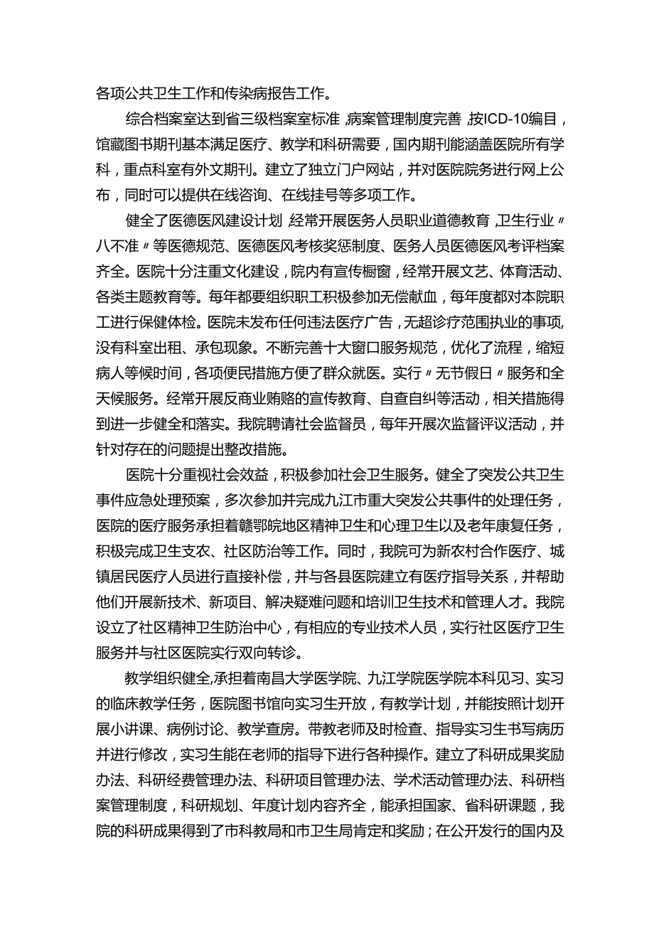 医院创建工作总结（15篇）.docx_第3页