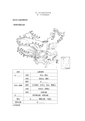 第一节 中国的地形 要点归纳（含答案）.docx