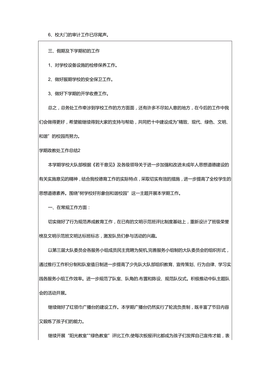 2024年学期政教处工作总结.docx_第2页