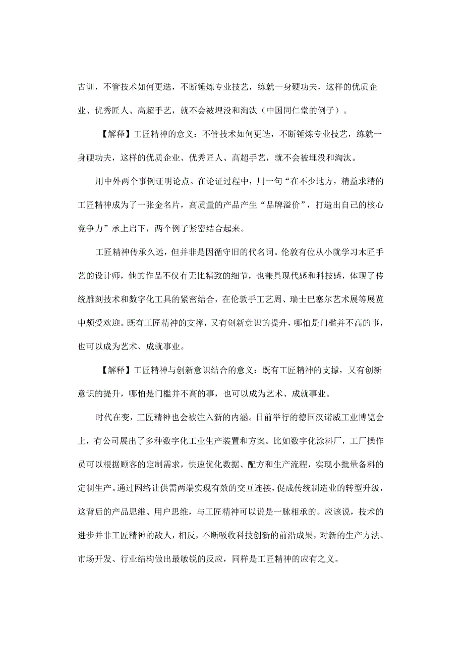 几篇申论范文.docx_第2页