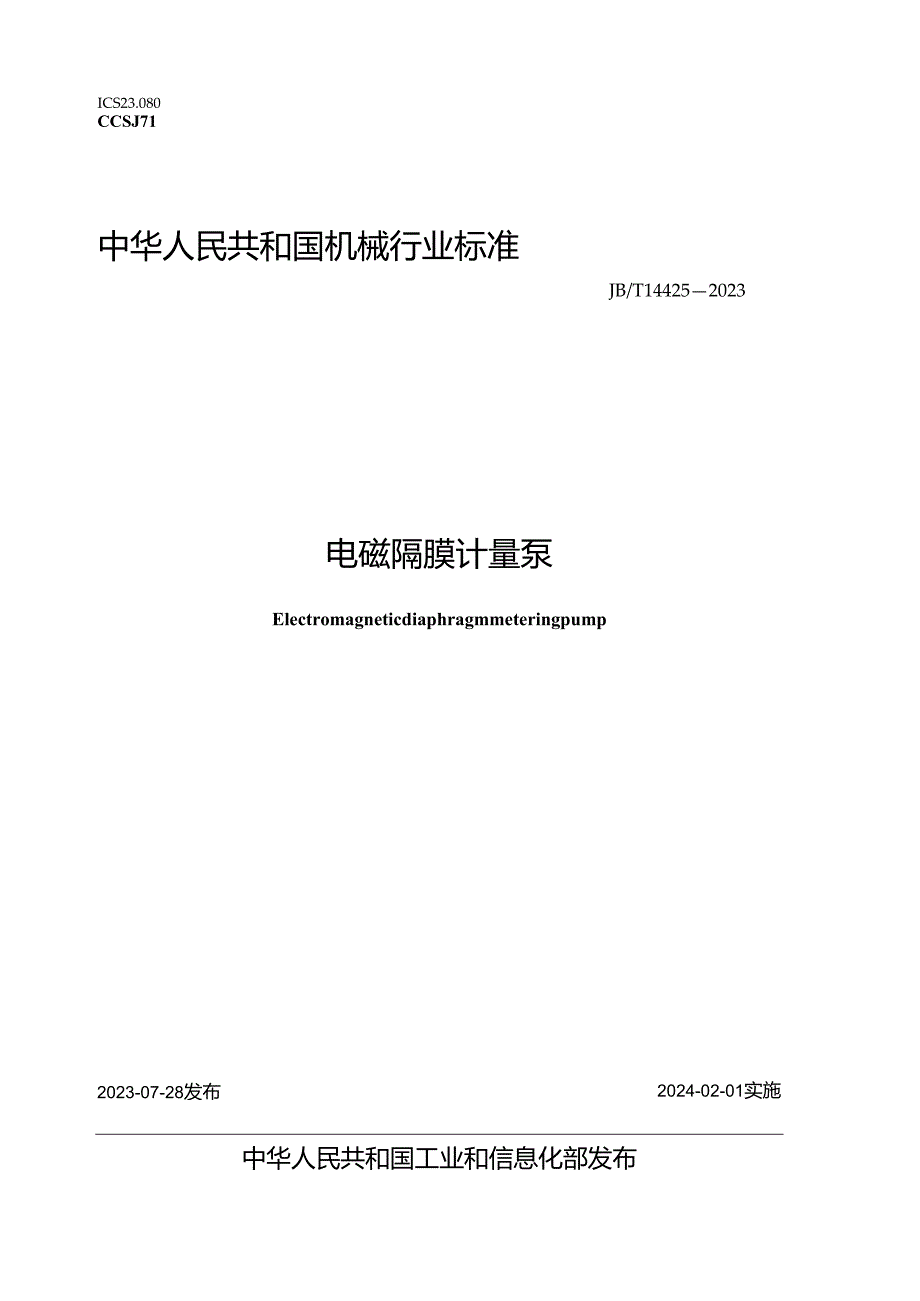 JB_T 14425-2023 电磁隔膜计量泵.docx_第1页