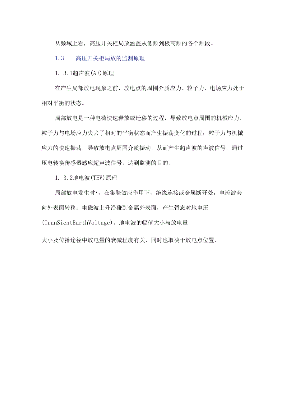 基于泛在物联网的高压开关柜局放在线监测系统研究.docx_第3页