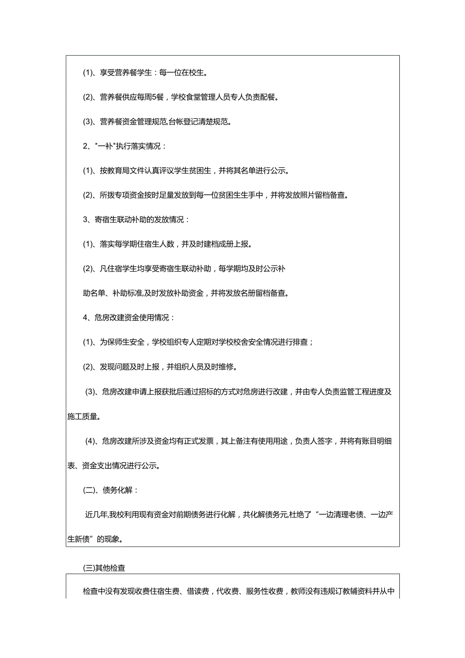 2024年学校专项资金自查报告.docx_第3页