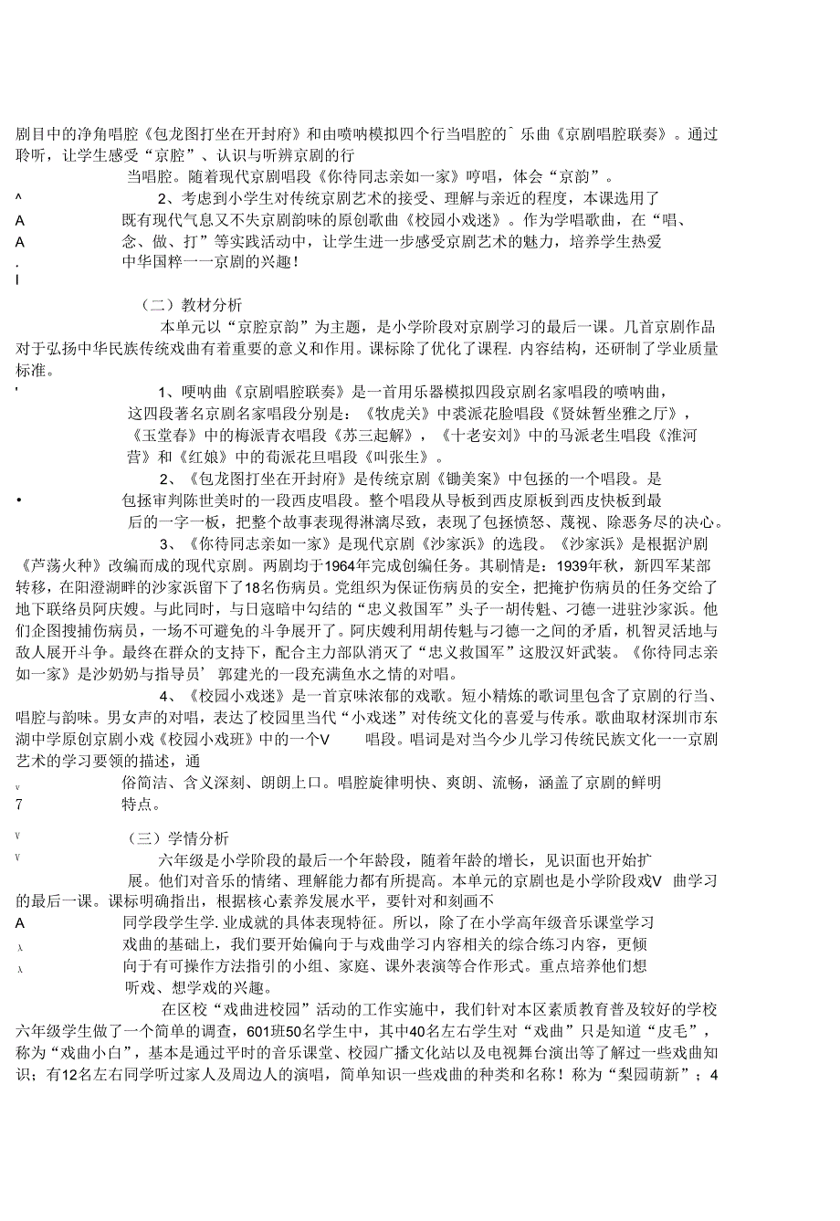 小学音乐人音版第十一册第四单元《京腔京韵》作业设计案例 (优质案例24页).docx_第2页