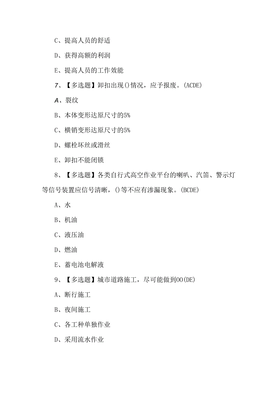 2024年安全员C证考试100题.docx_第3页