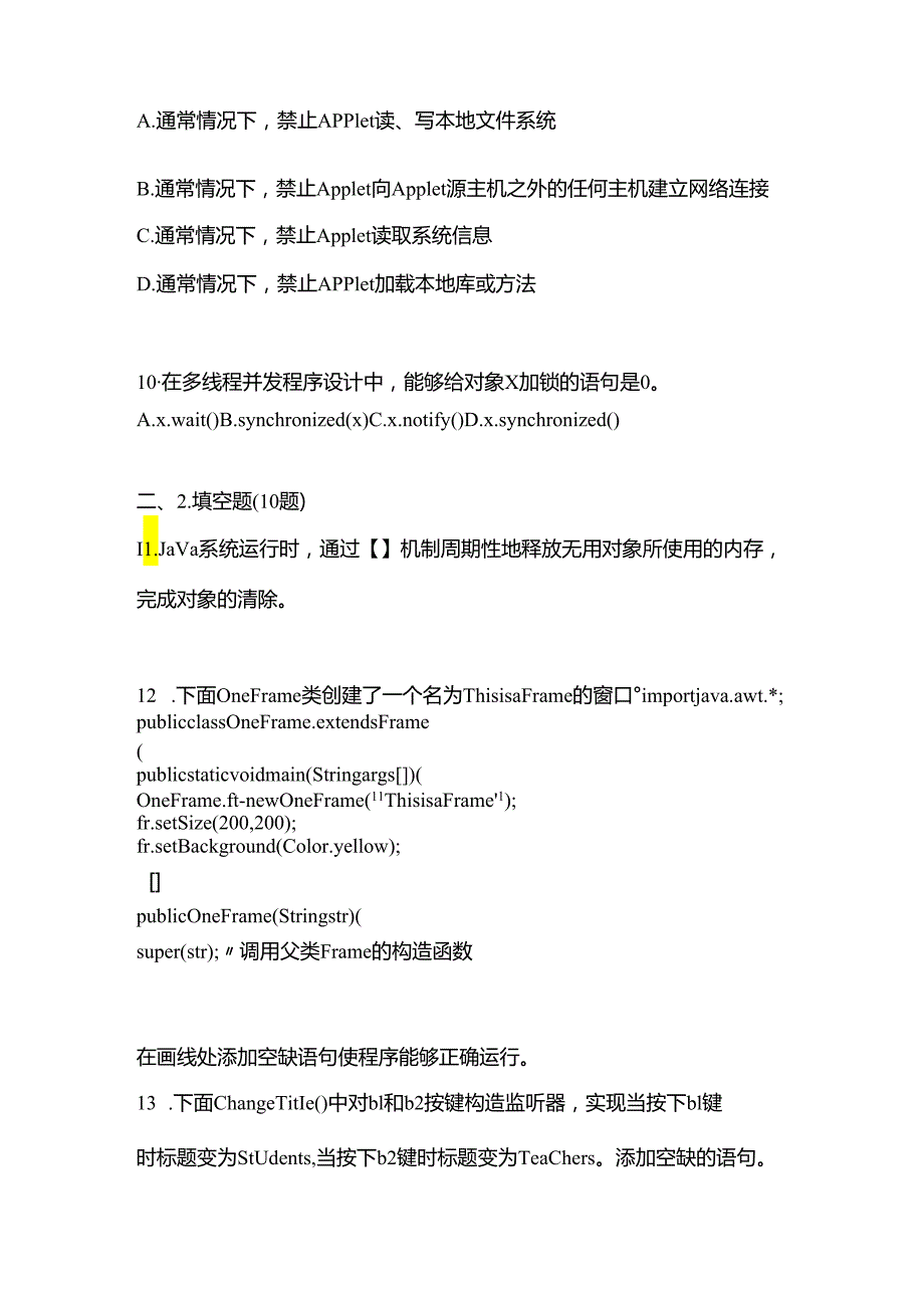 2022年河南省三门峡市全国计算机等级考试Java语言程序设计真题(含答案).docx_第3页